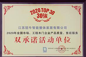 凝心聚力，我“門”同行丨冠牛榮獲“雙承諾”重磅大獎(jiǎng)
