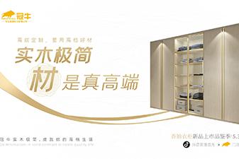 冠牛新品首秀 | 遇見香鉑后，其他衣柜都成了前任
