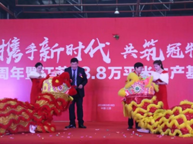 #攜手新時(shí)代，共筑冠牛夢#冠牛20周年暨江蘇18.8萬㎡生產(chǎn)基地開業(yè)慶典盛大召開 