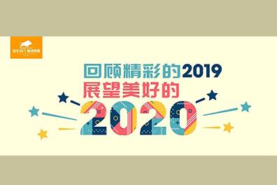 2019年終總結(jié) | 珍惜榮譽(yù)，砥礪前行