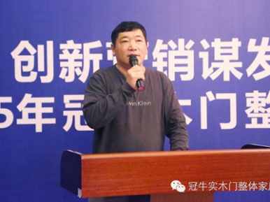 2015冠牛營銷動員大會暨組織架構(gòu)任命儀式 
