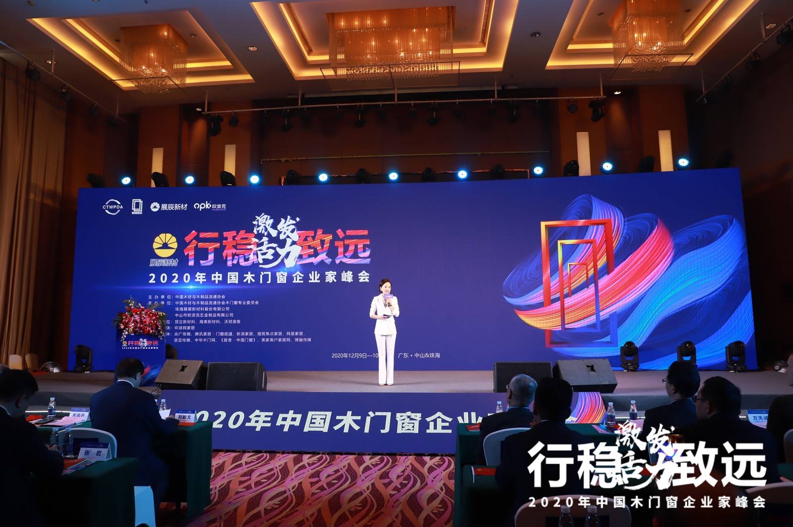 2020年中國木門窗企業(yè)家峰會在廣東·中山&珠海成功召開。