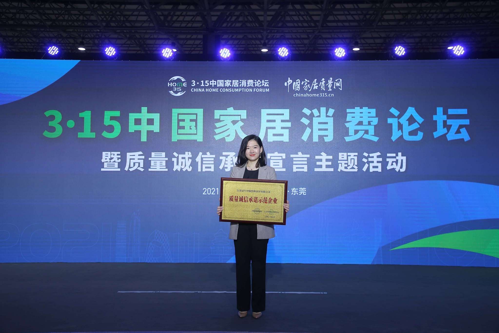 冠牛受邀參與3·15中國(guó)家居消費(fèi)論壇