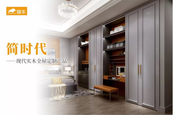 木門星技派 | 巨變中堅守，傳承中創(chuàng)新：冠牛開啟新實木時代
