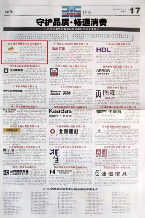 冠牛榮登中國(guó)質(zhì)量報(bào)315特刊